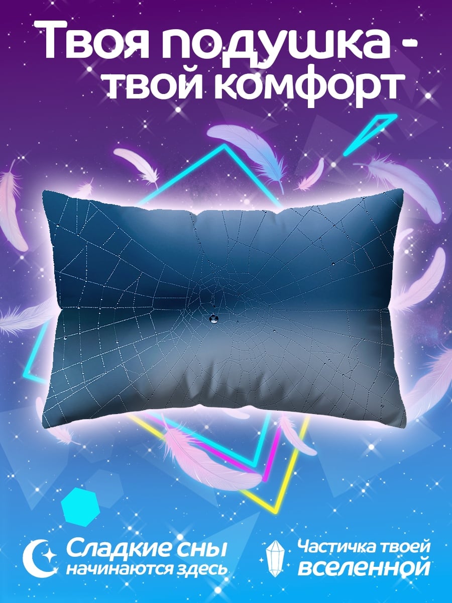 Подушка Паутина с каплями