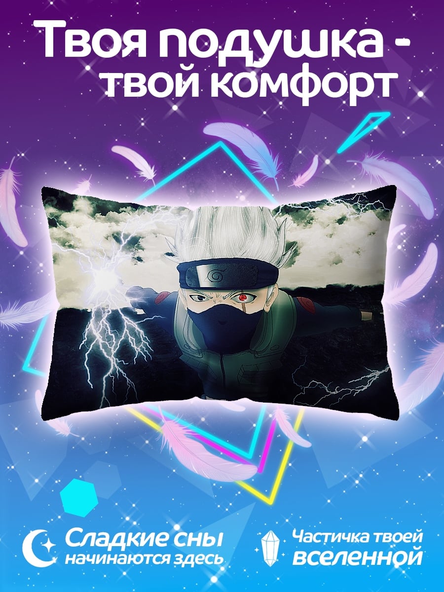 Подушка Какаши молнии