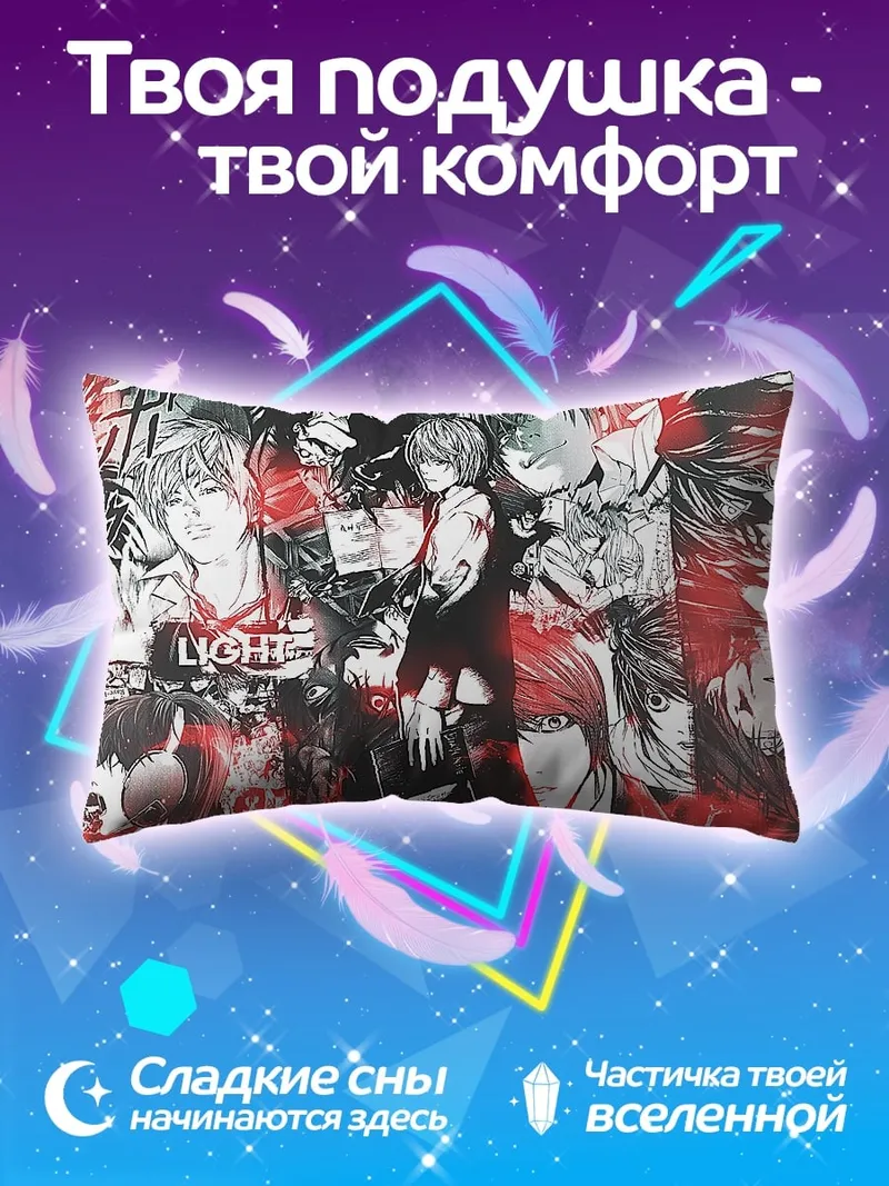 Подушка Коллаж Лайт Ягами
