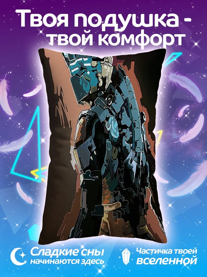 Подушка Космический десантник