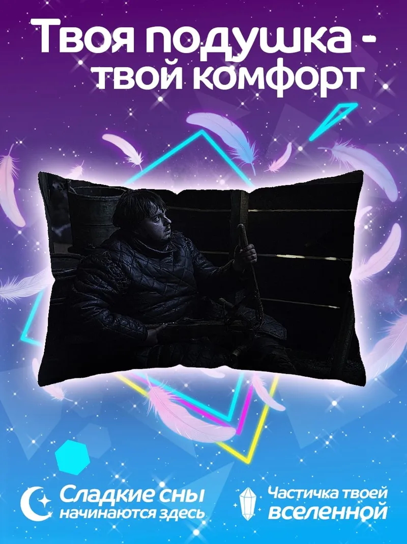 Подушка Персонаж из Игры Престолов