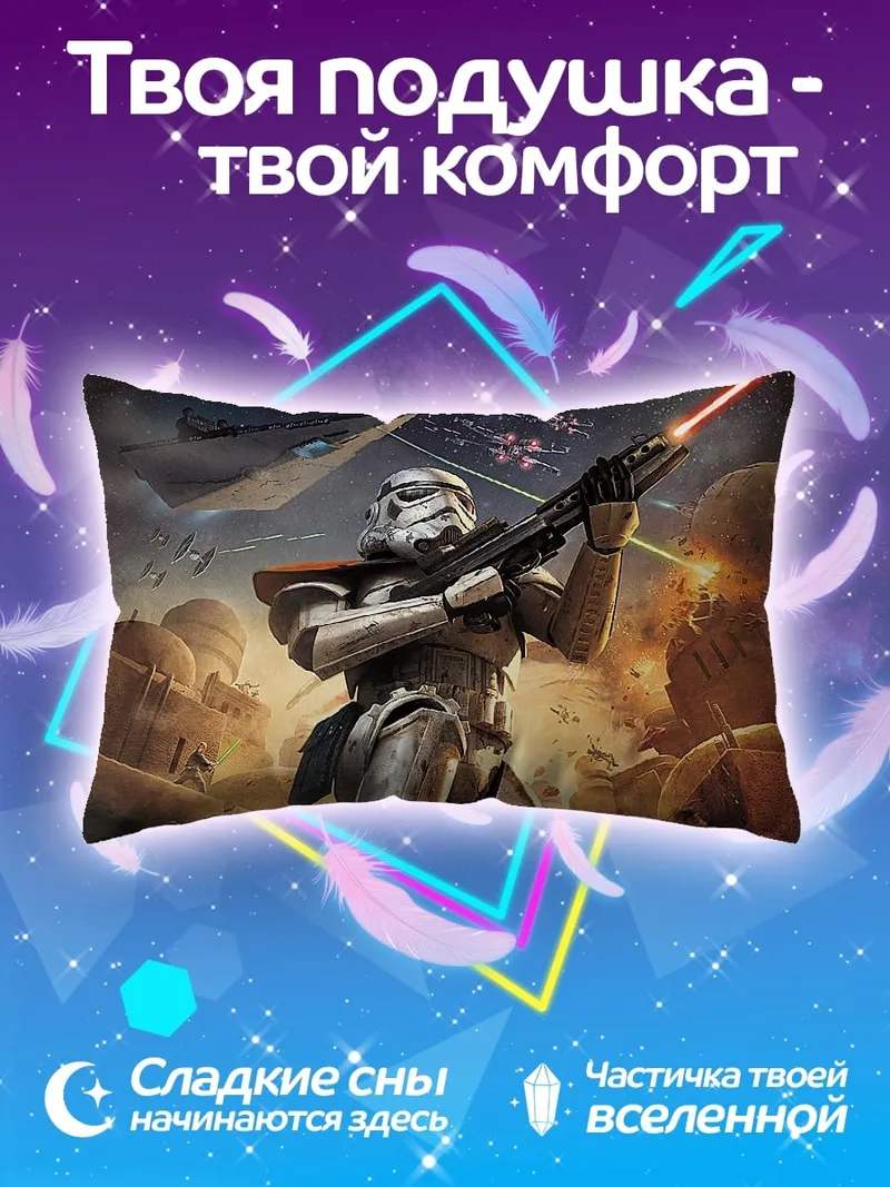 Подушка Штурмовик Звездных Войн