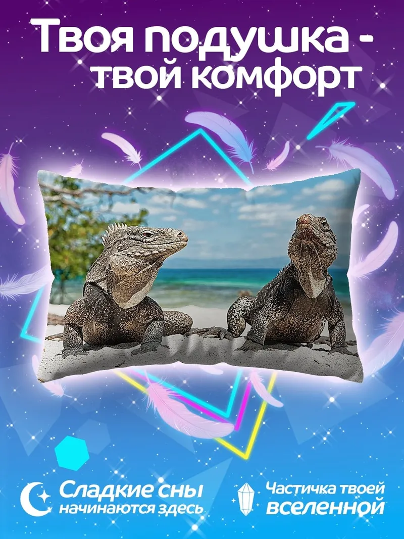 Подушка Две игуаны на пляже