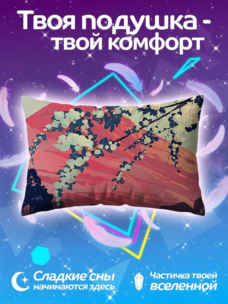 Подушка Цветущая Фудзи