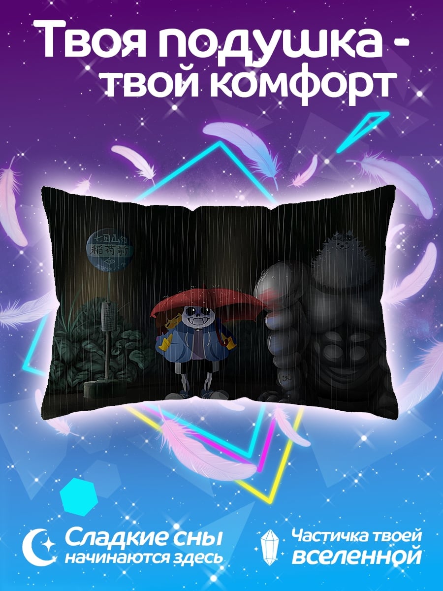 Подушка Санс и монстр