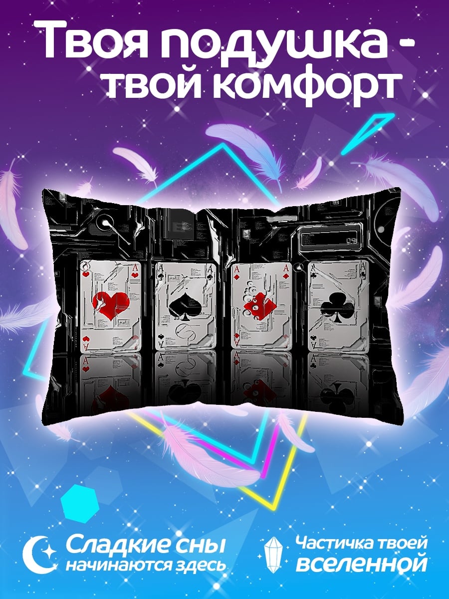 Подушка Четыре карты туза