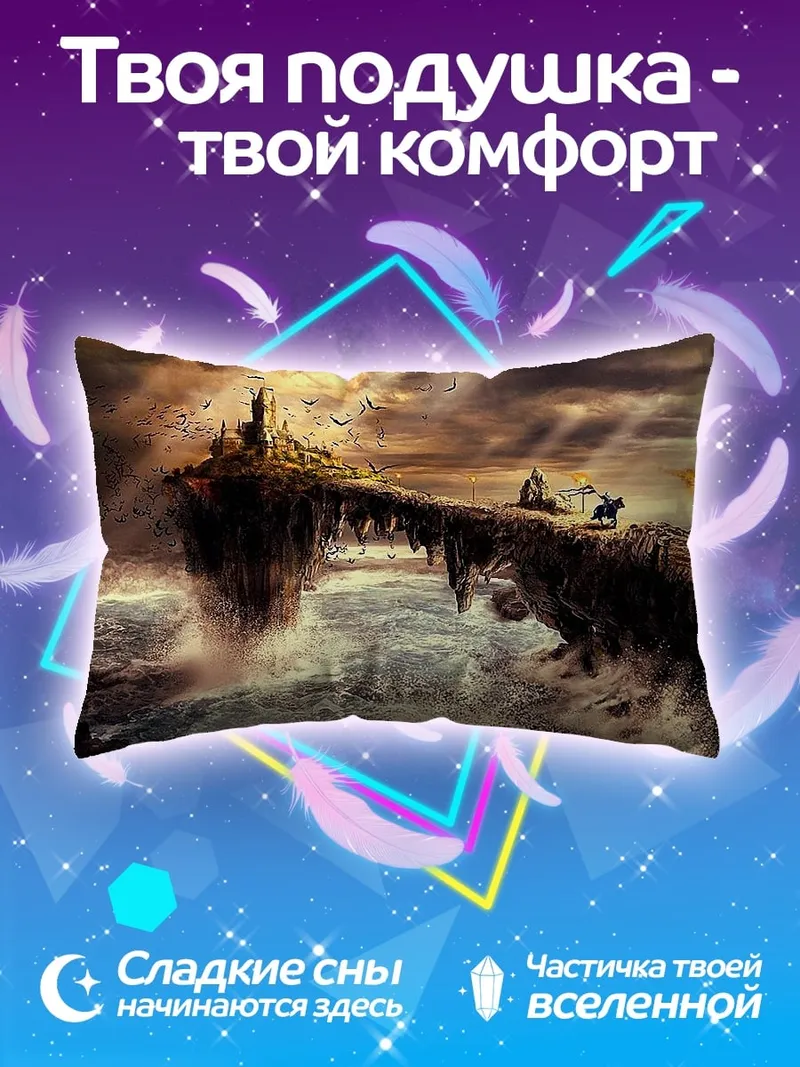 Подушка Замок на скале