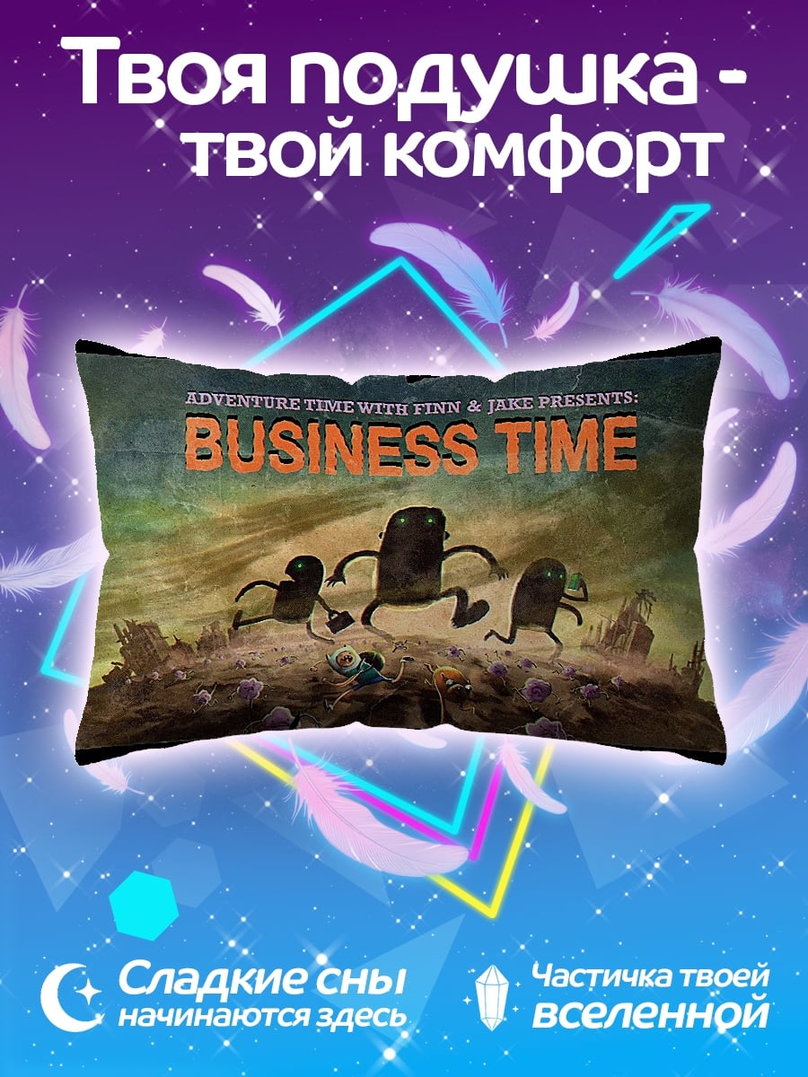 Подушка Бизнес время