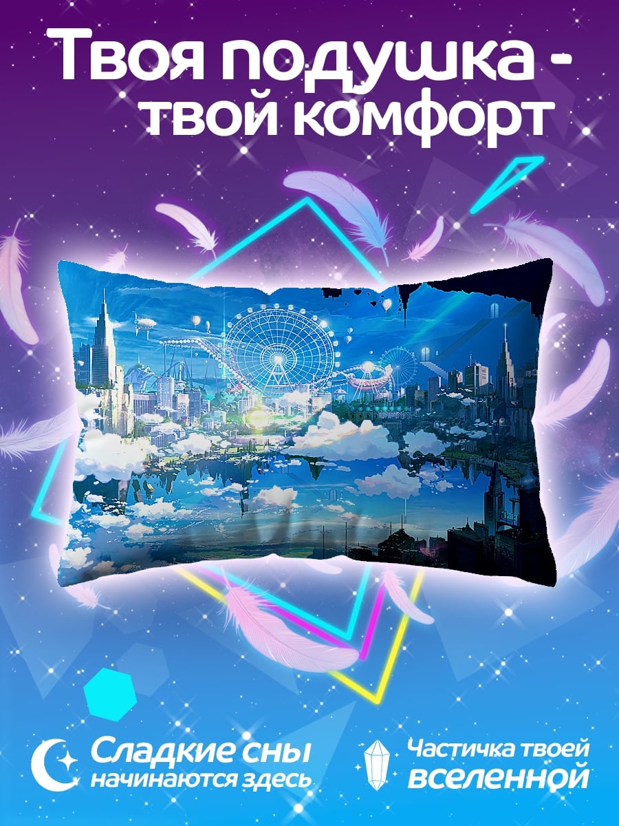 Подушка Летающий город