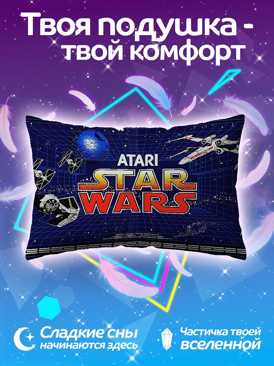 Подушка Атари Звездные Войны