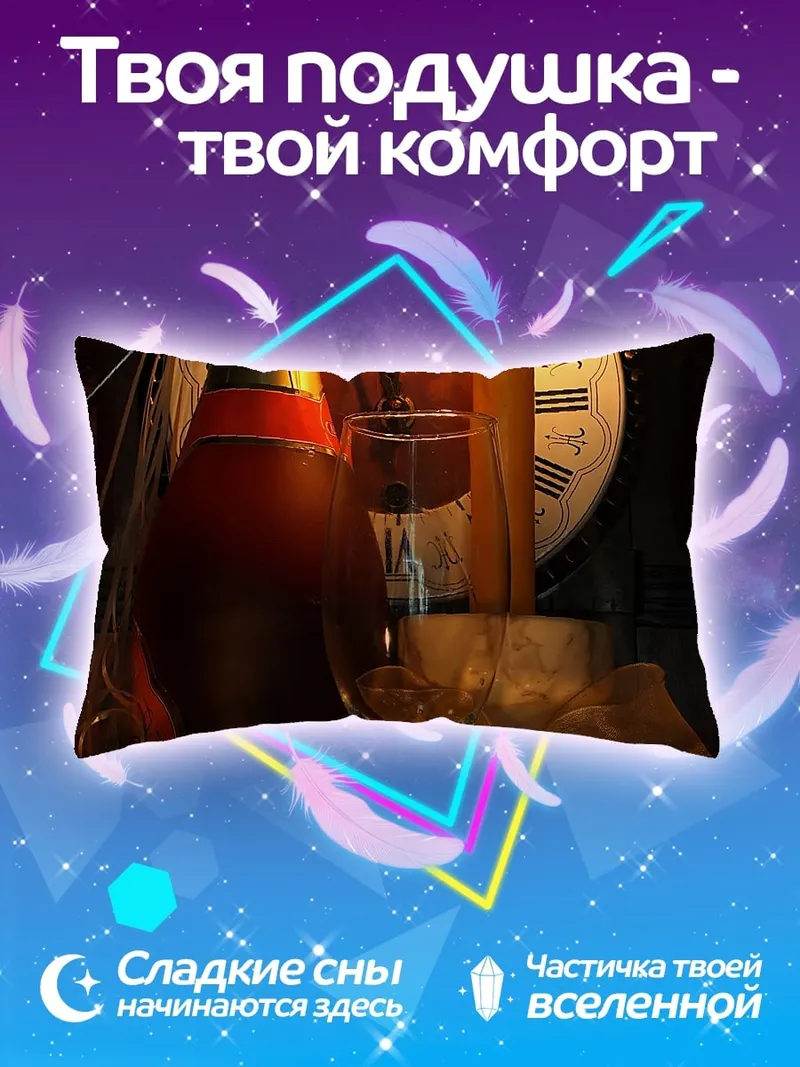 Подушка новогоднее шампанское свечи