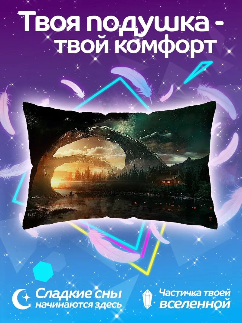 Подушка сказочный ночной пейзаж