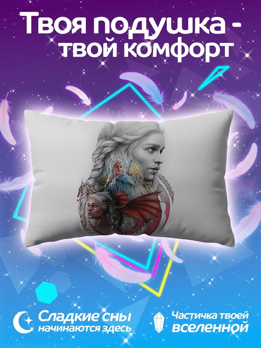 Подушка Дейенерис и драконы
