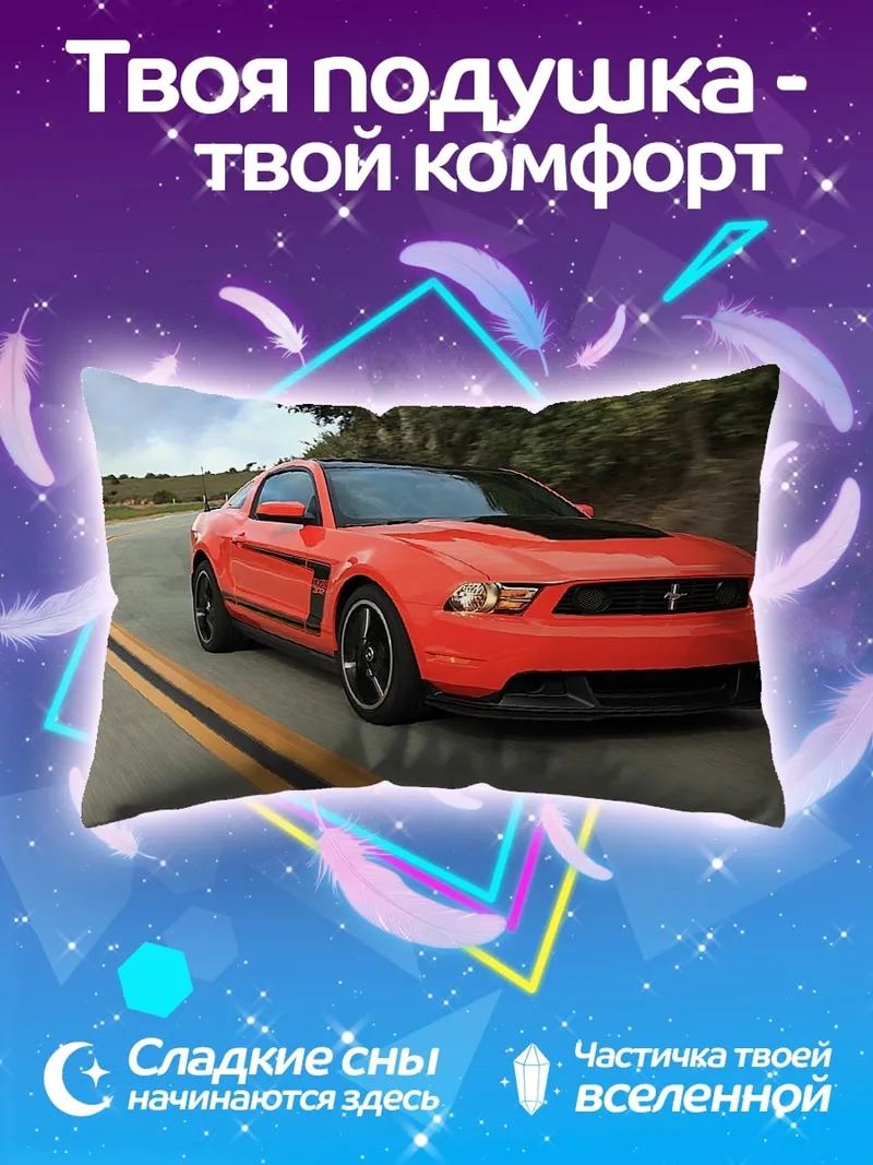 Подушка Оранжевый маслкар дорога