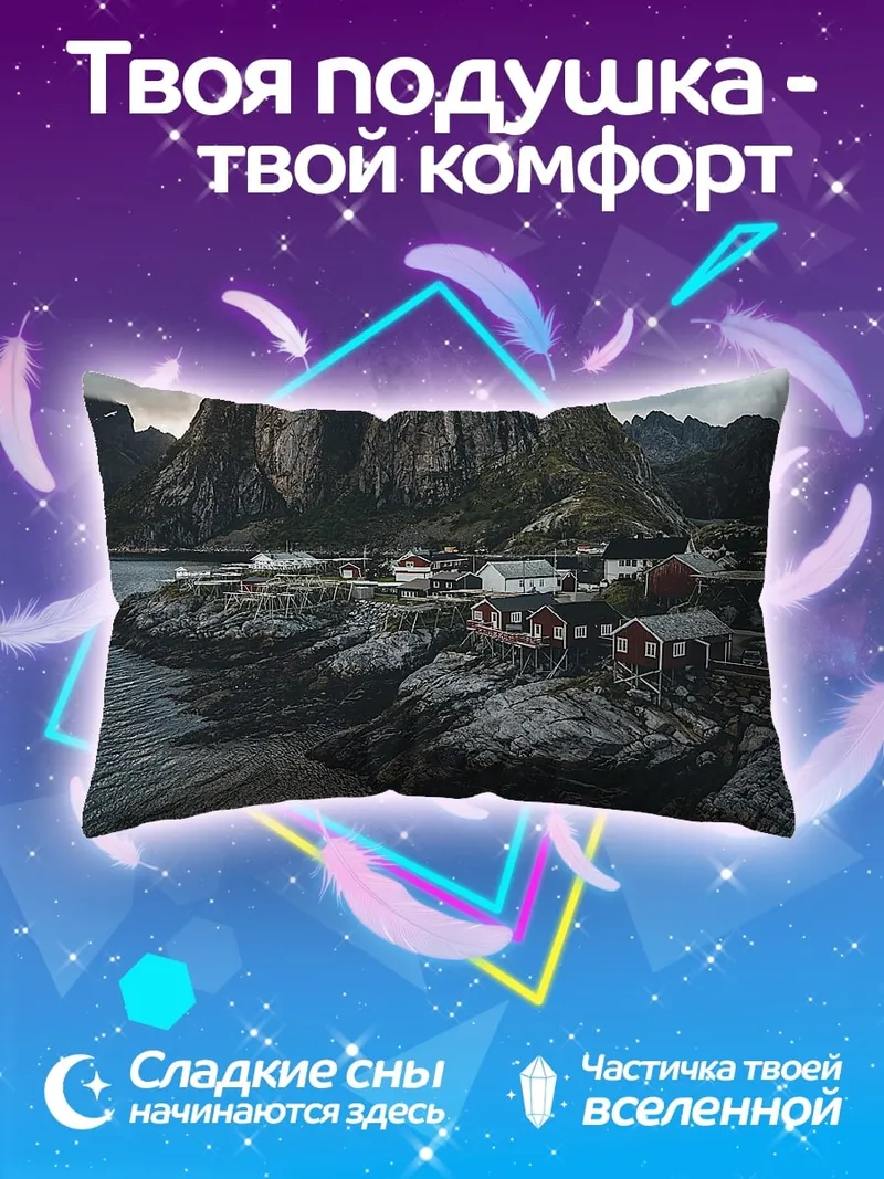 Подушка Норвежская деревня на скалах