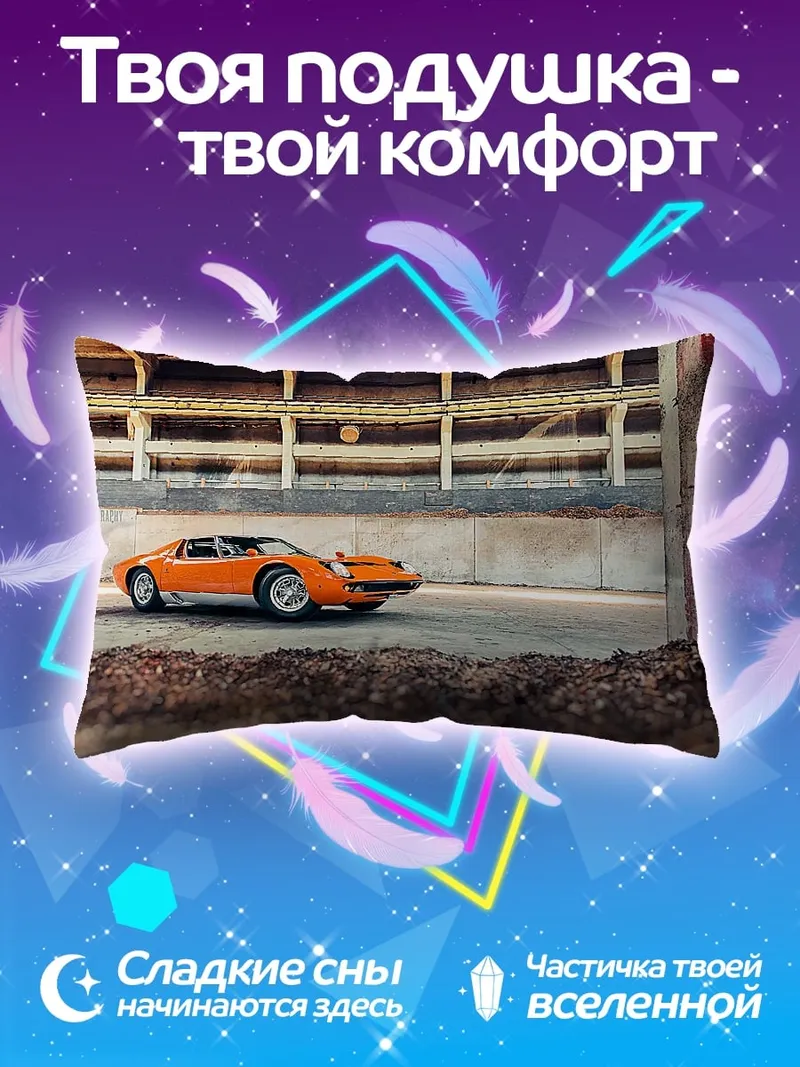 Подушка оранжевый спорткар