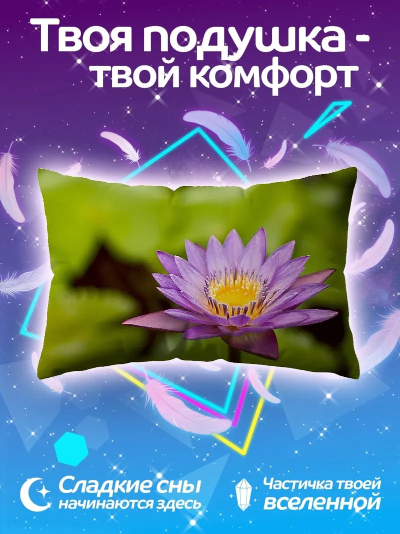 Подушка цветок лотоса