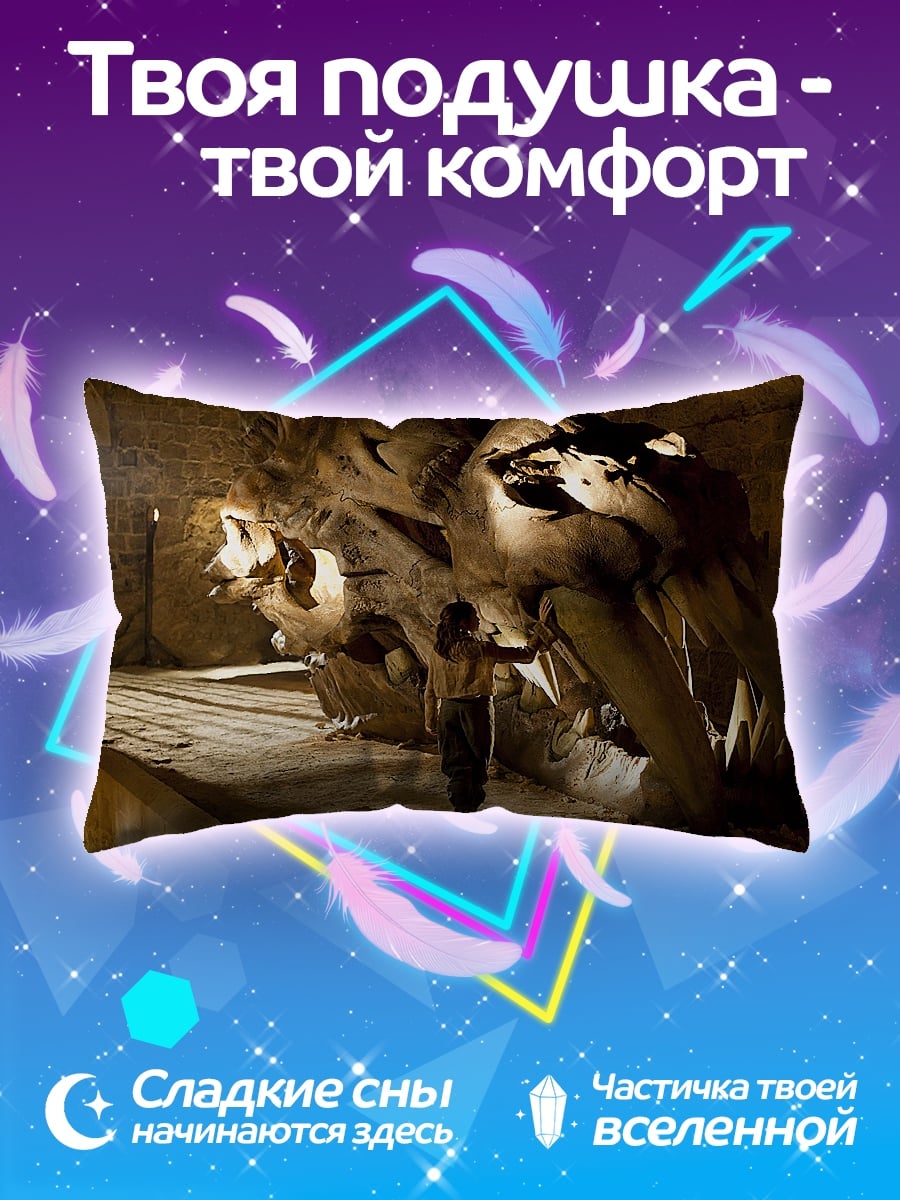 Подушка Пещера дракона