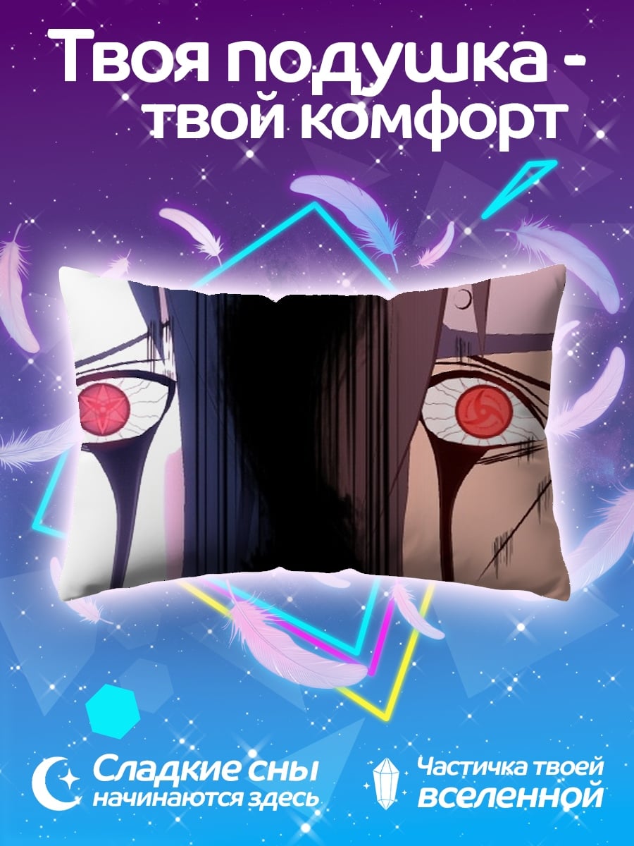 Подушка Глаза Шарингана
