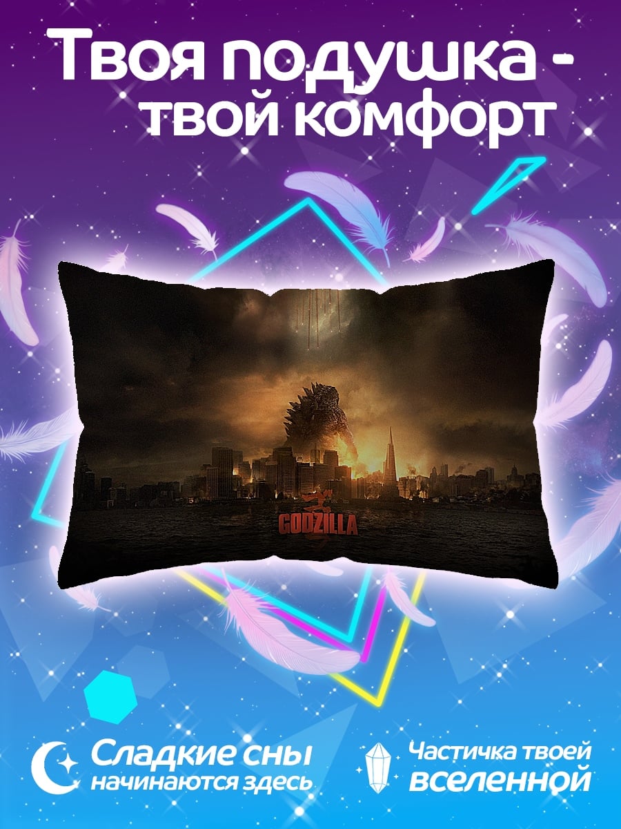 Подушка Годзилла