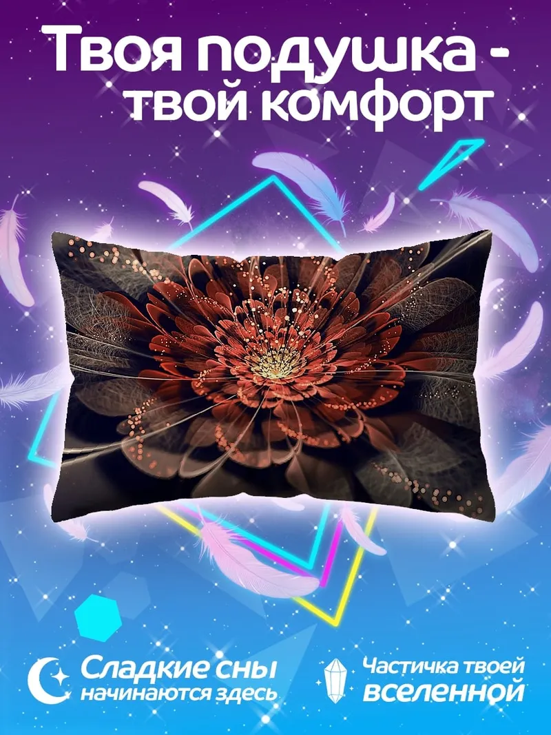 Подушка цветочная фракта