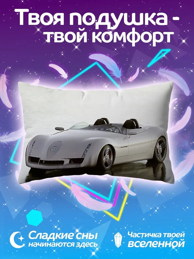 Подушка спортивный кабриолет