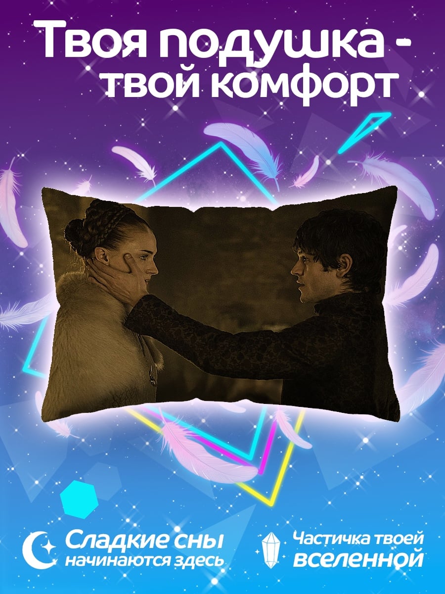 Подушка игра престолов