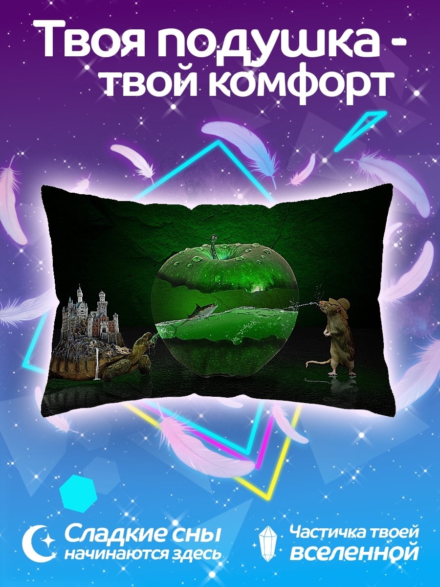 Подушка Яблочный мир приключений