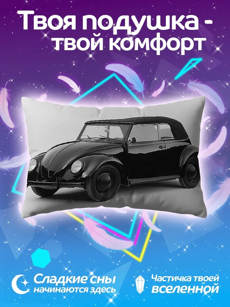 Подушка Черный кабриолет Жук
