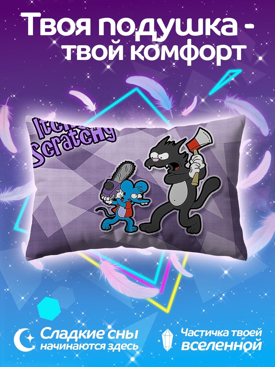 Подушка Itchy & Scratchy