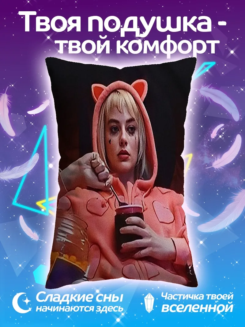 Подушка Харли Квинн в костюме