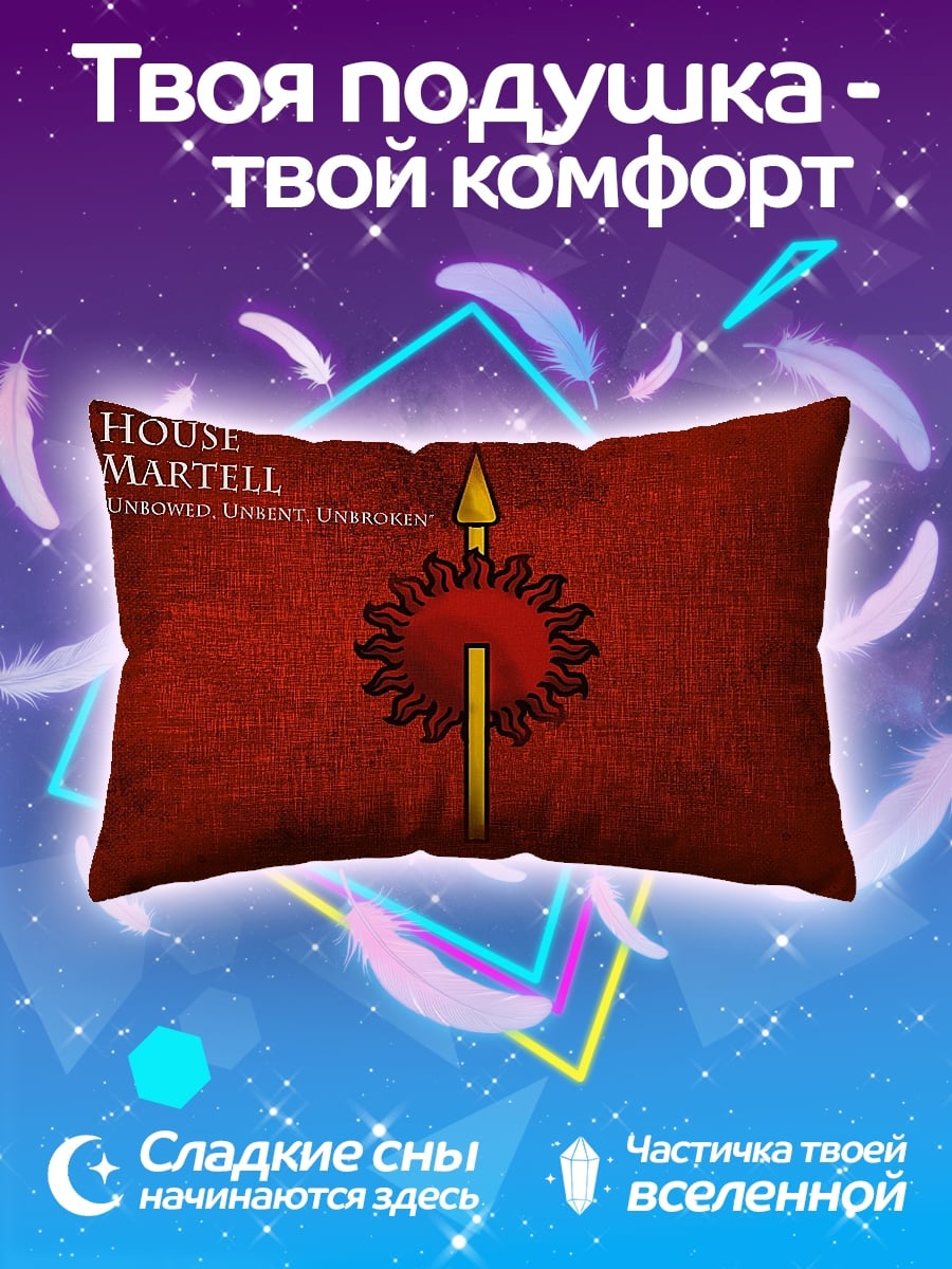 Подушка Дом Мартелл