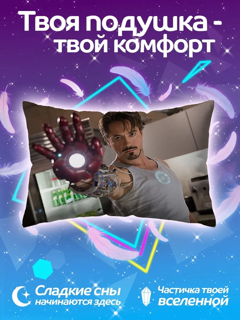 Подушка Железный человек
