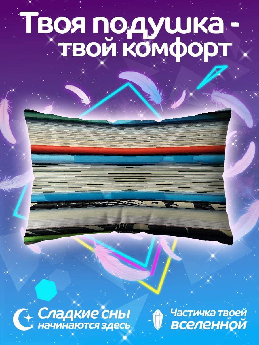 Подушка Стопка книг