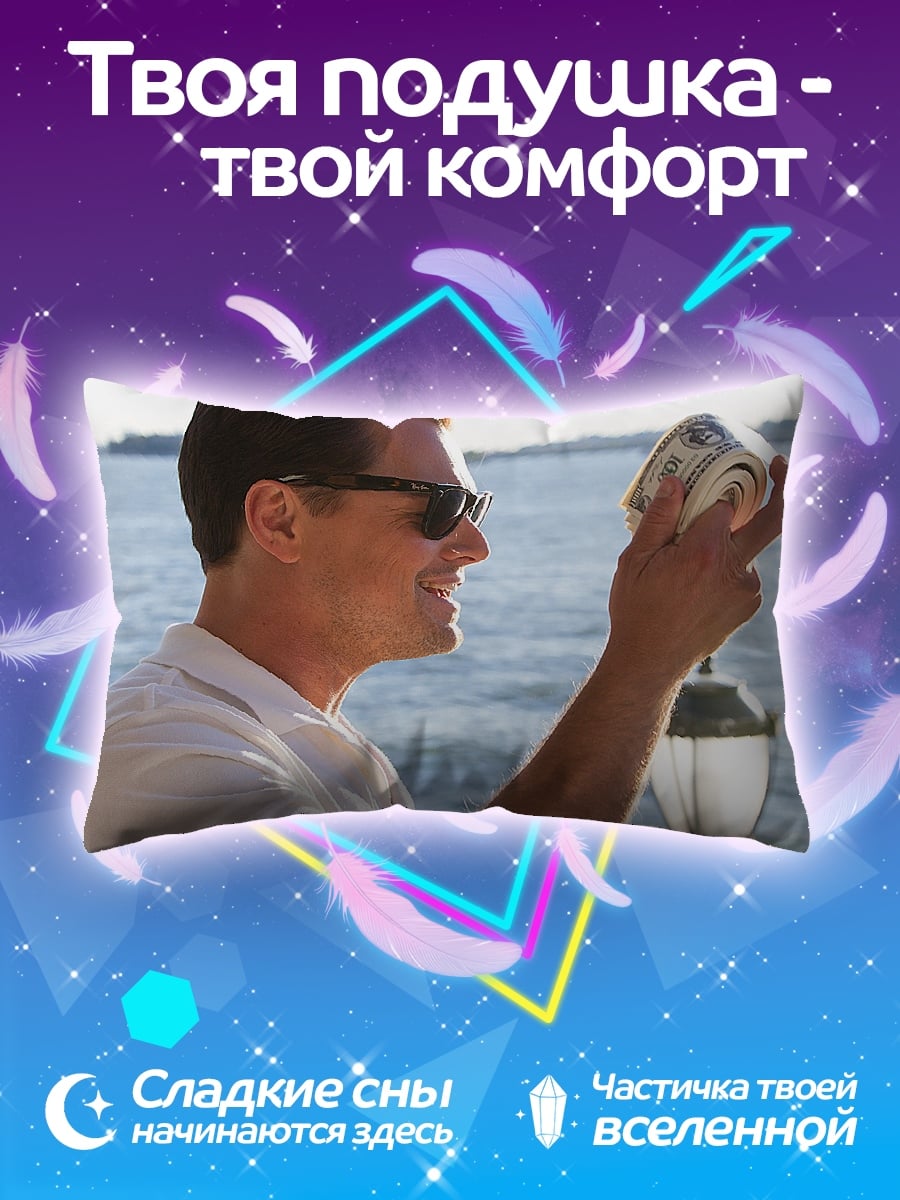 Подушка Волк с Уолл-стрит