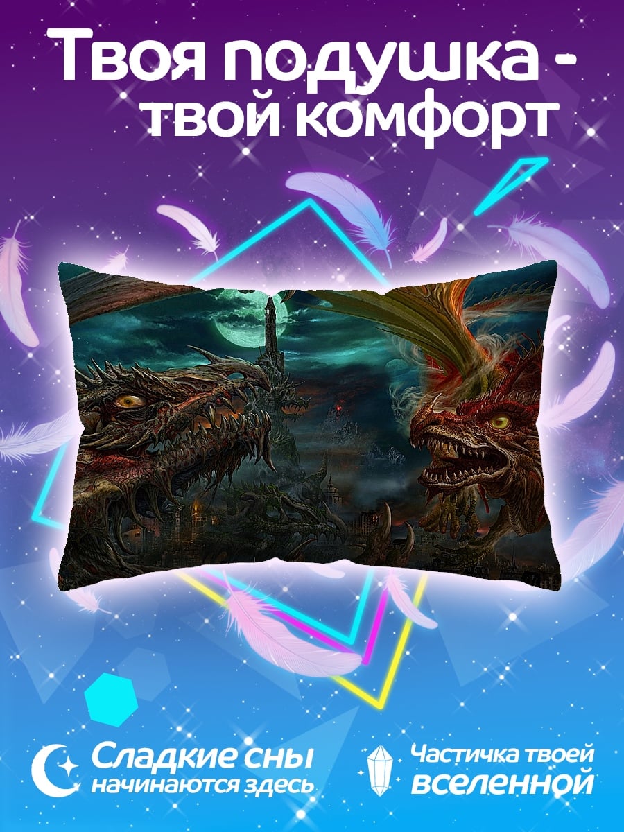 Подушка Битва драконов