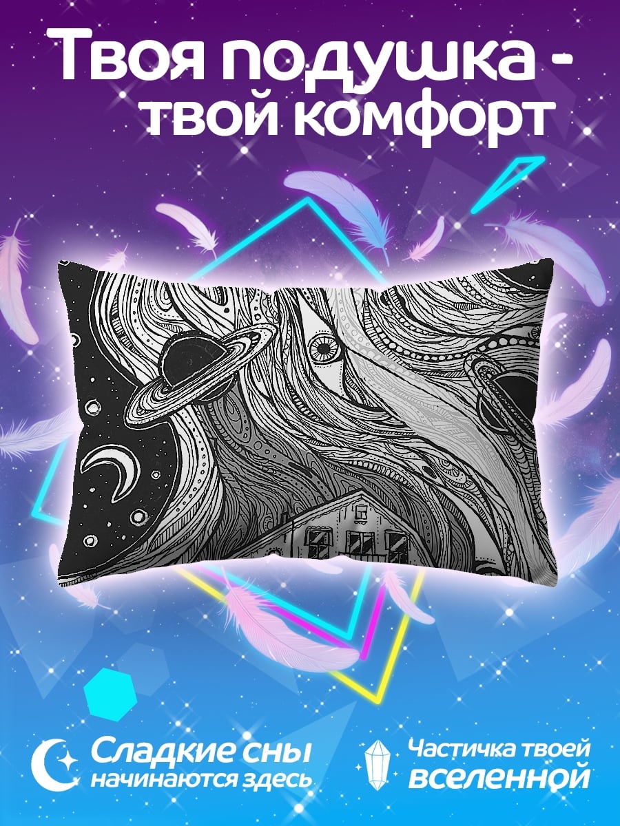 Подушка Дом в космосе