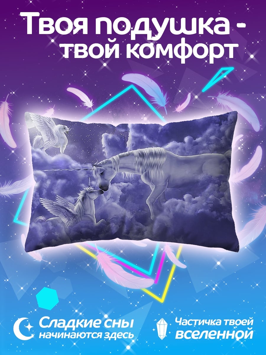 Подушка Единорог и пегасы