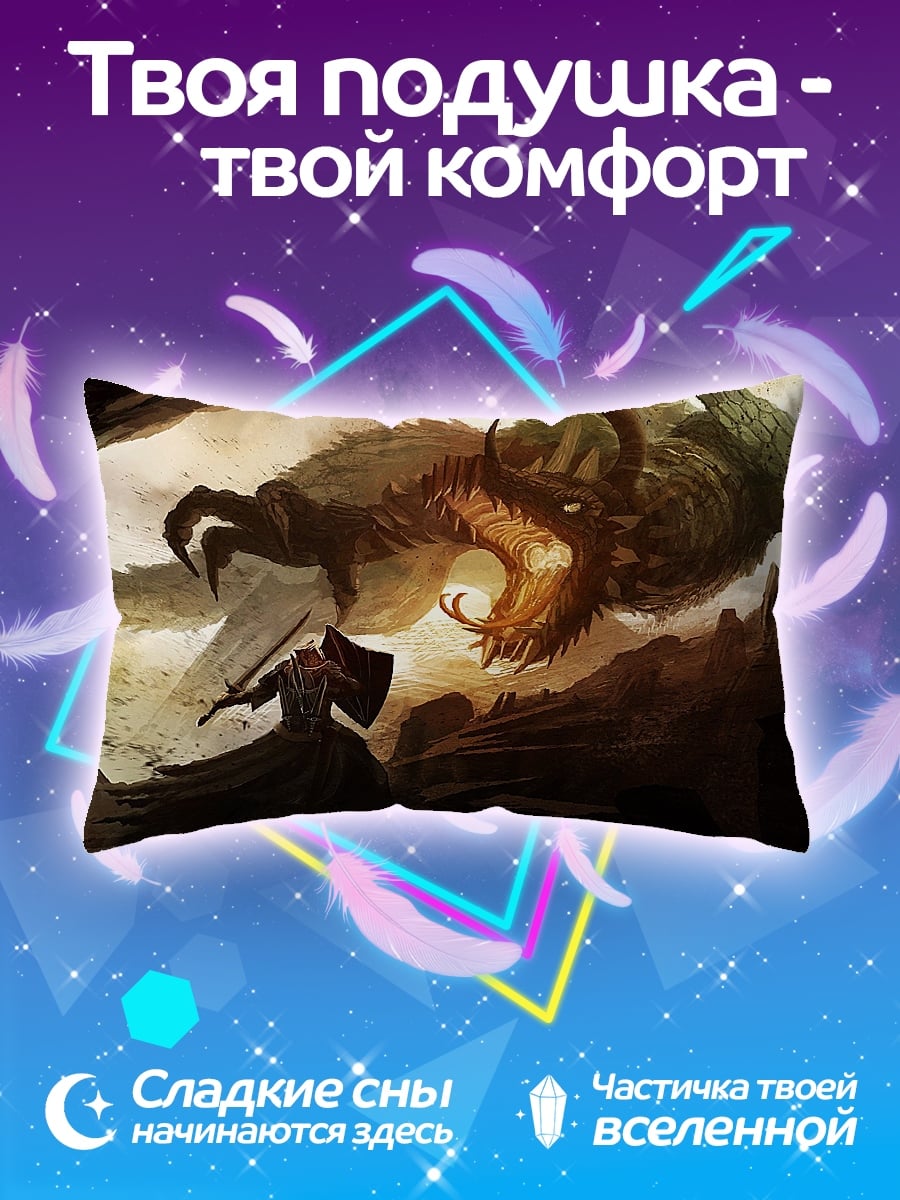 Подушка Битва с драконом