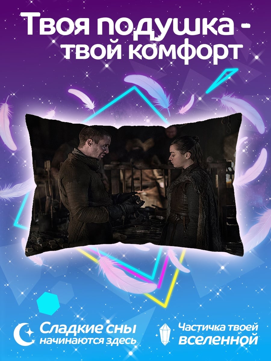 Подушка Игра Престолов