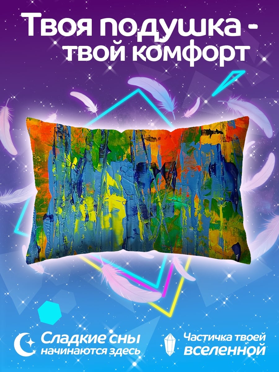 Подушка Абстрактные мазки красок
