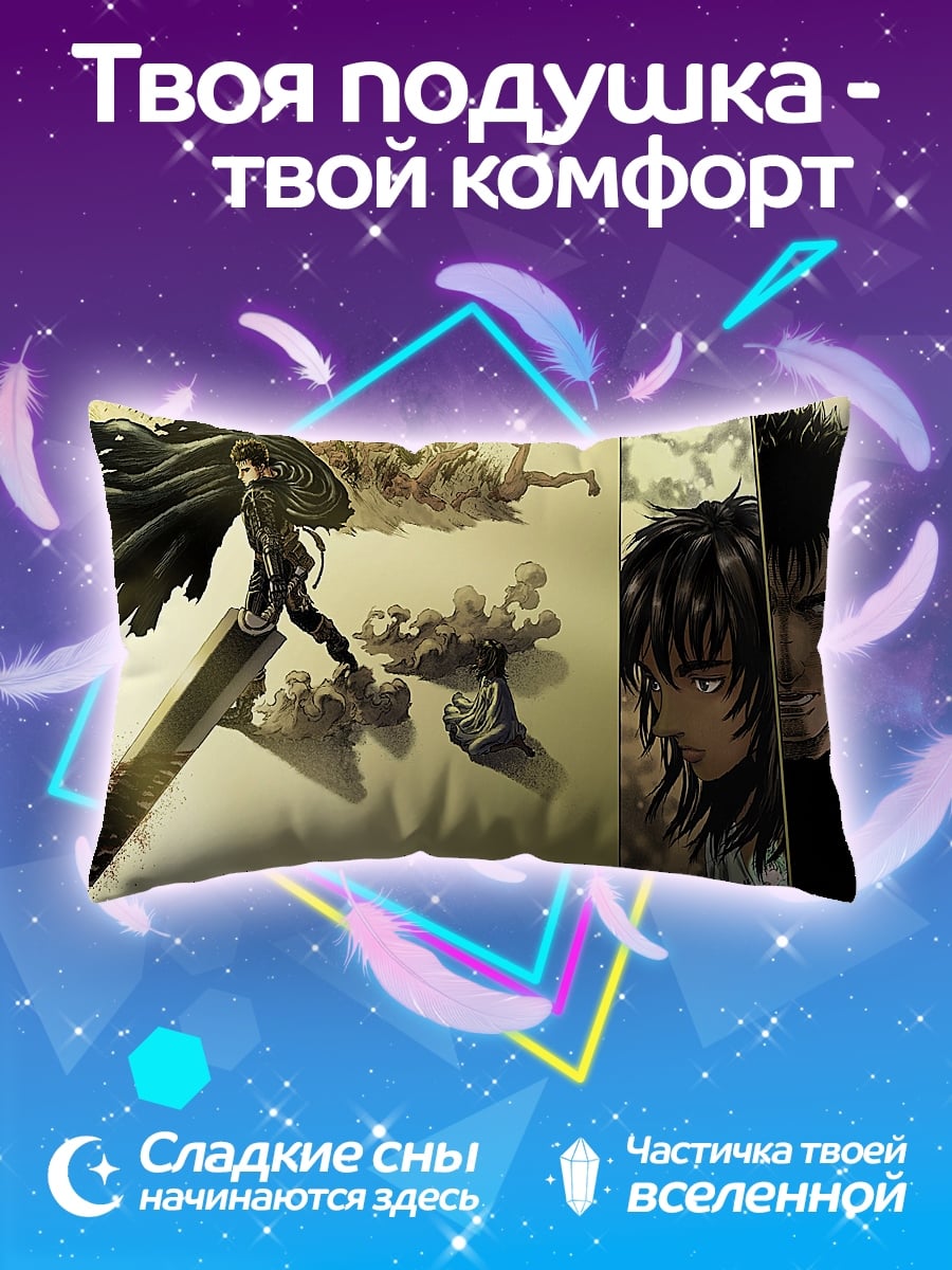 Подушка Берсерк Гатс
