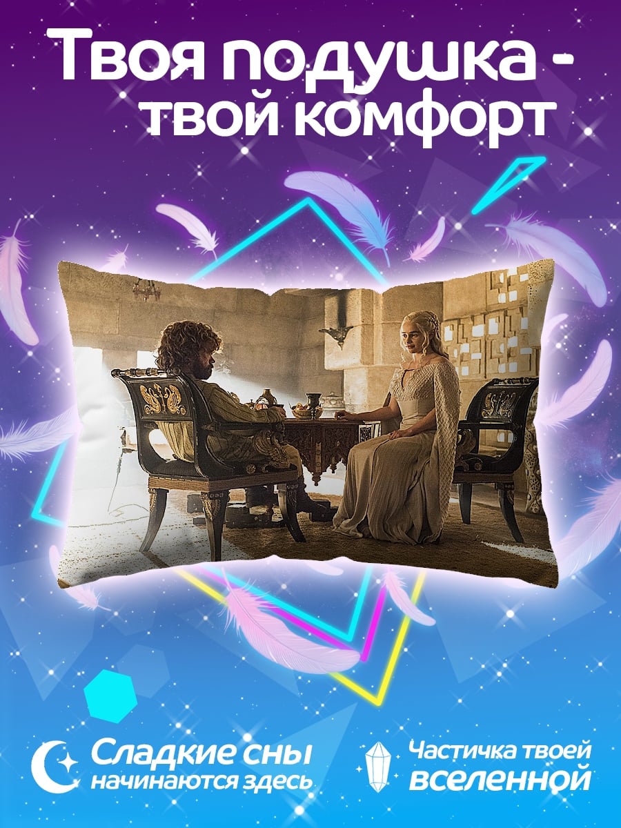 Подушка Игра Престолов