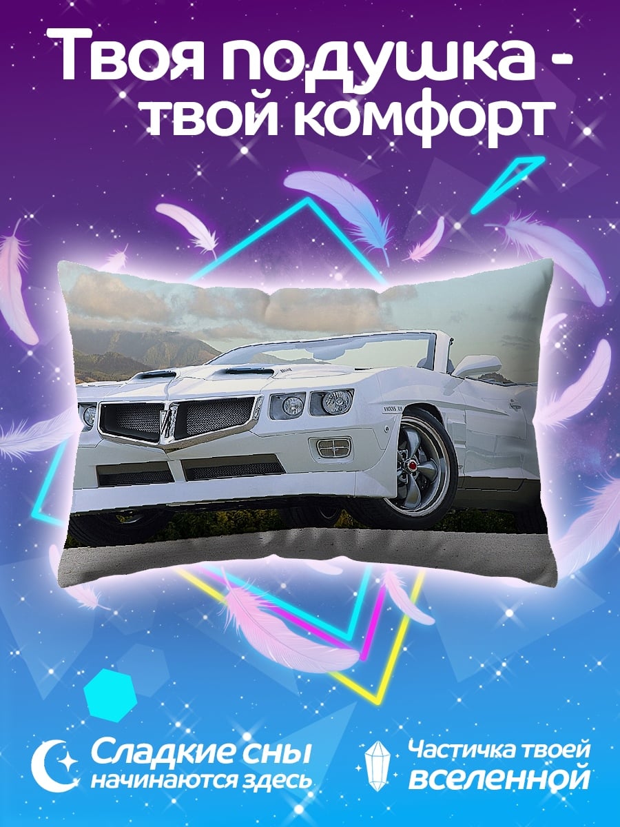 Подушка Белый спорткар кастом