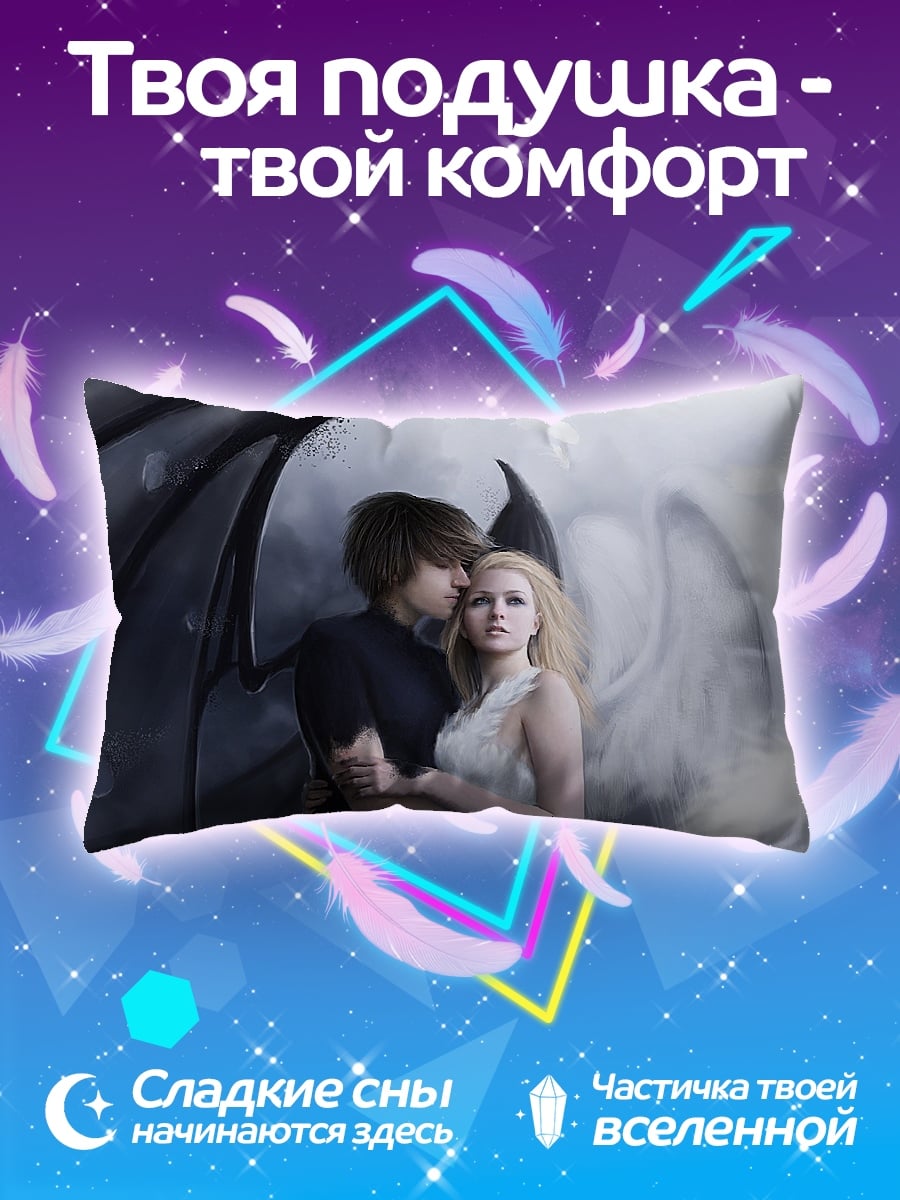 Подушка Ангел и демон