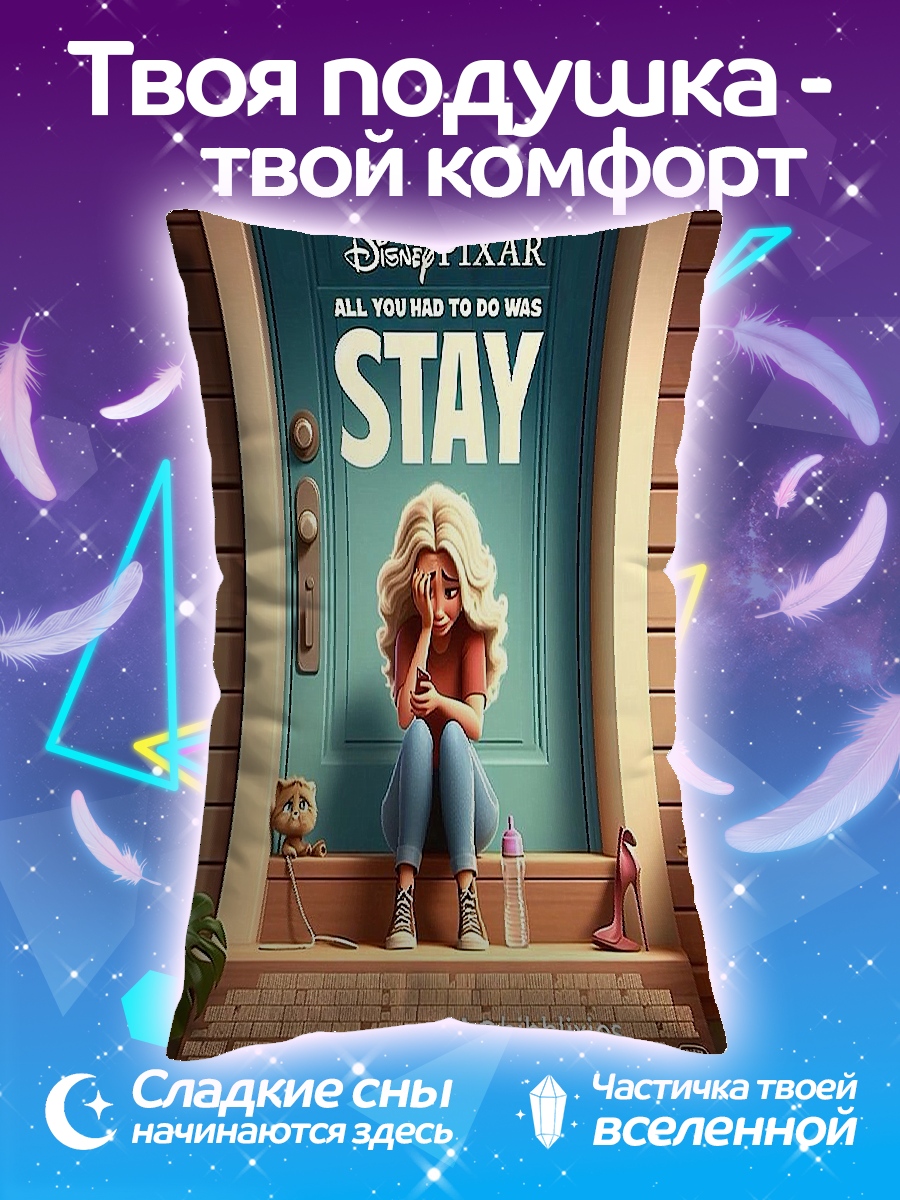 Подушка disney pixar stay