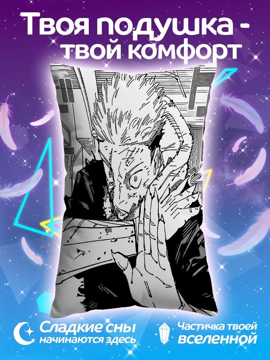 Подушка Сукуна