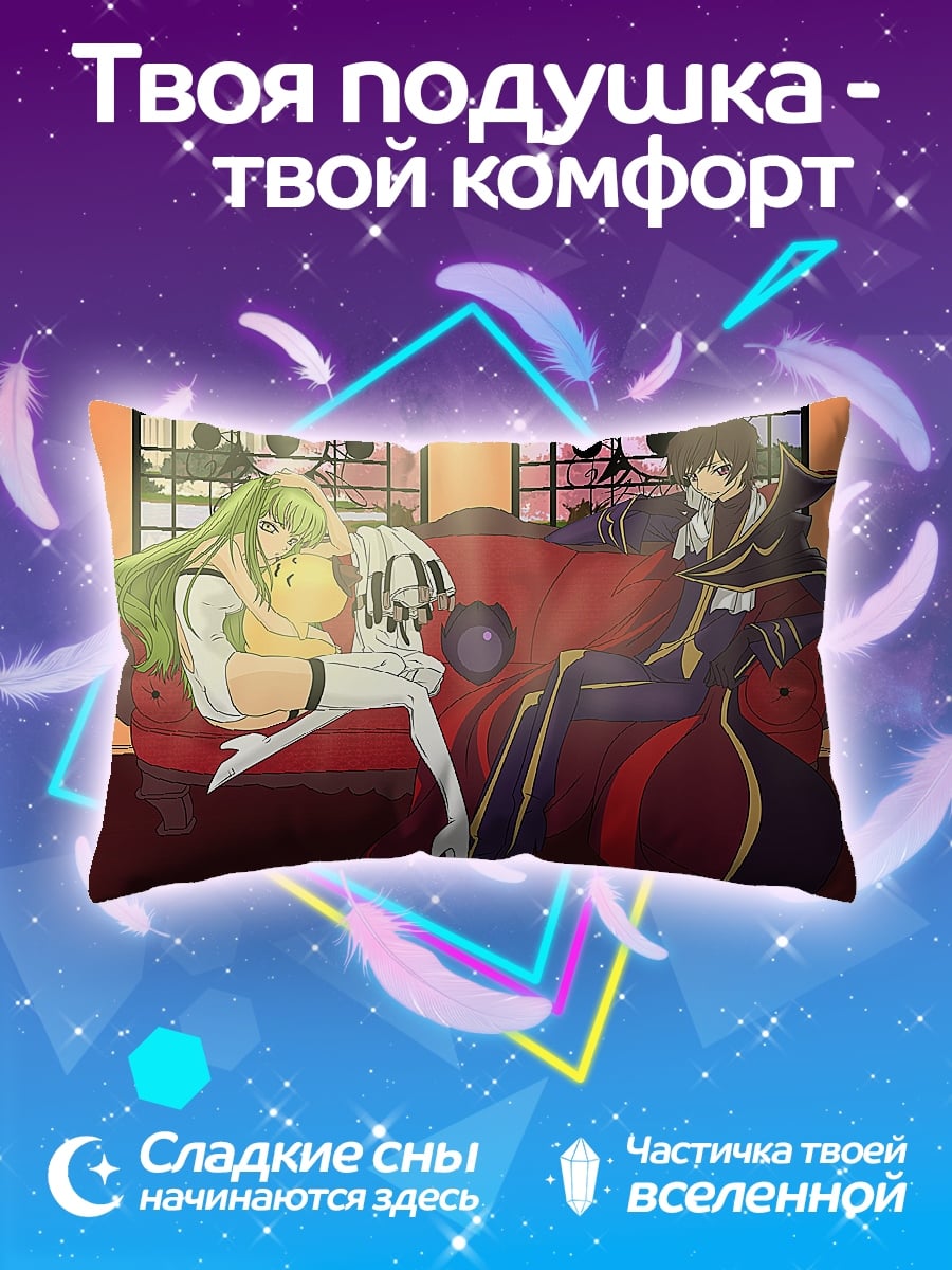 Подушка Лелуш и Си-Си