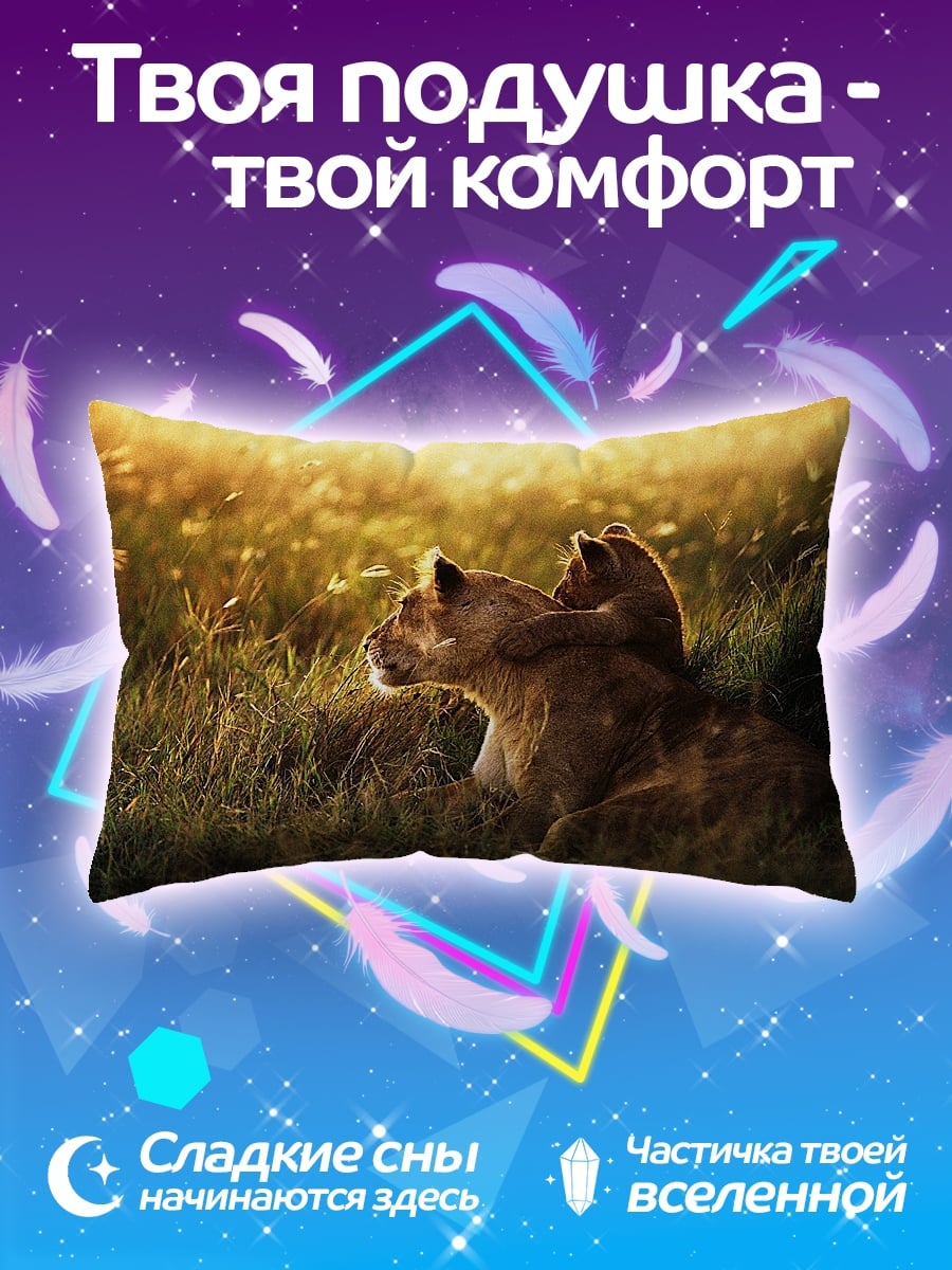 Подушка львица с детенышем