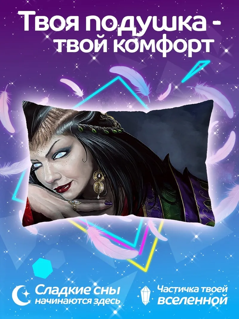 Подушка Зловещая колдунья